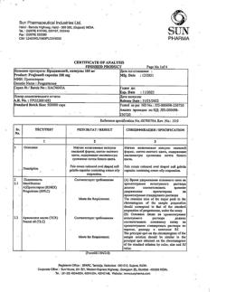 8103-Сертификат Праджисан, капсулы 100 мг 30 шт-5