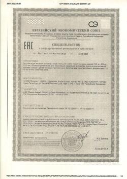 8104-Сертификат Уник Кальций-Омега плюс капсулы, 60 шт-1