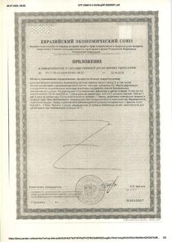 8104-Сертификат Уник Кальций-Омега плюс капсулы, 60 шт-2