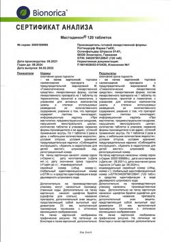 8105-Сертификат Мастодинон, таблетки   120 шт-9