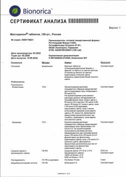 8105-Сертификат Мастодинон, таблетки   120 шт-12