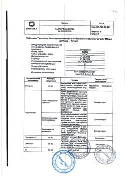 8109-Сертификат Нейпомакс, раствор для в/в и п/к введ.30 млн.ме/мл 1 мл (300 мкг) фл 5 шт.-1