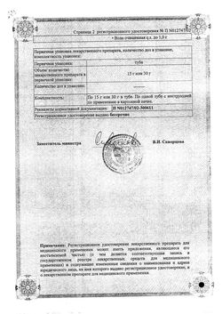 Сертификат ЦЕЛЕСТОДЕРМ-В С ГАРАМИЦИНОМ КРЕМ ДЛЯ НАРУЖНОГО ПРИМЕНЕНИЯ  15 Г №1-2
