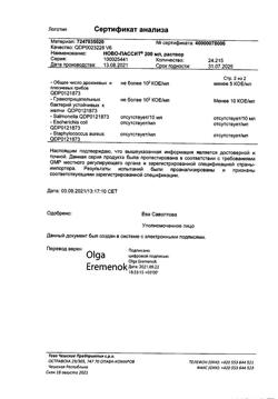 8111-Сертификат Ново-Пассит, раствор для приема внутрь 200 мл фл 1 шт-6