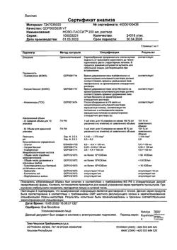 8111-Сертификат Ново-Пассит, раствор для приема внутрь 200 мл фл 1 шт-17