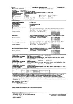 8111-Сертификат Ново-Пассит, раствор для приема внутрь 200 мл фл 1 шт-20