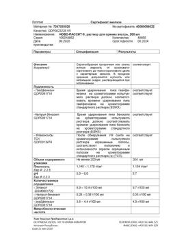 8111-Сертификат Ново-Пассит, раствор для приема внутрь 200 мл фл 1 шт-30