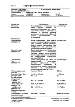 8111-Сертификат Ново-Пассит, раствор для приема внутрь 200 мл фл 1 шт-2