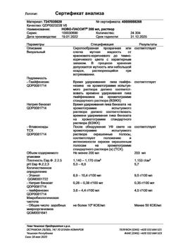 8111-Сертификат Ново-Пассит, раствор для приема внутрь 200 мл фл 1 шт-12