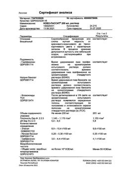 8111-Сертификат Ново-Пассит, раствор для приема внутрь 200 мл фл 1 шт-5