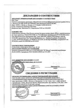 8111-Сертификат Ново-Пассит, раствор для приема внутрь 200 мл фл 1 шт-22