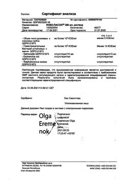 8111-Сертификат Ново-Пассит, раствор для приема внутрь 200 мл фл 1 шт-9