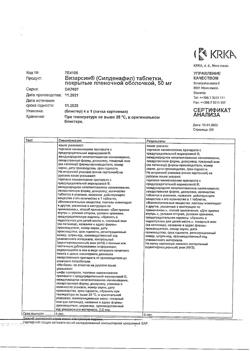 8117-Сертификат Визарсин, таблетки покрыт.плен.об. 50 мг 4 шт-7