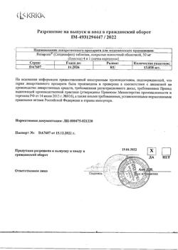 8117-Сертификат Визарсин, таблетки покрыт.плен.об. 50 мг 4 шт-5