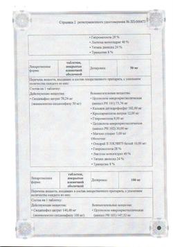 8117-Сертификат Визарсин, таблетки покрыт.плен.об. 50 мг 4 шт-10