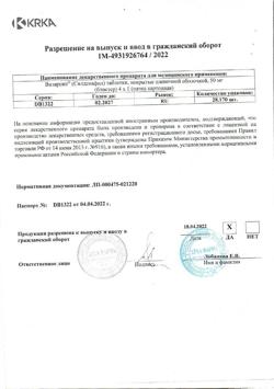 8117-Сертификат Визарсин, таблетки покрыт.плен.об. 50 мг 4 шт-1
