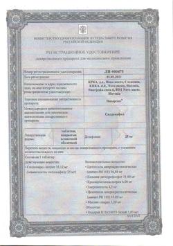 8117-Сертификат Визарсин, таблетки покрыт.плен.об. 50 мг 4 шт-9