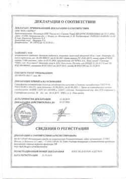 8117-Сертификат Визарсин, таблетки покрыт.плен.об. 50 мг 4 шт-13