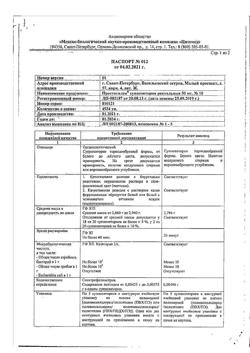 8119-Сертификат Простатилен Форте, суппозитории ректальные 50 мг 10 шт-16
