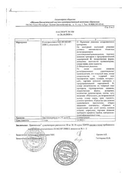 8119-Сертификат Простатилен Форте, суппозитории ректальные 50 мг 10 шт-22