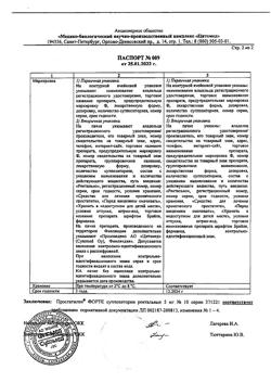 8119-Сертификат Простатилен Форте, суппозитории ректальные 50 мг 10 шт-14