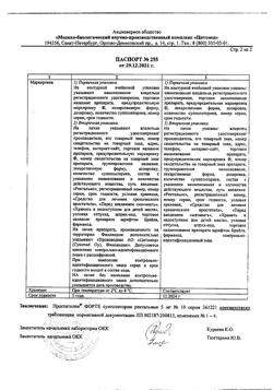 8119-Сертификат Простатилен Форте, суппозитории ректальные 50 мг 10 шт-10