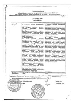 8119-Сертификат Простатилен Форте, суппозитории ректальные 50 мг 10 шт-11
