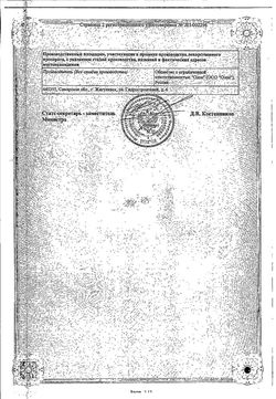 Сертификат ЛЕВОФЛОКСАЦИН ТАБЛЕТКИ ПОКРЫТЫЕ ОБОЛОЧКОЙ 250 МГ   №5-1