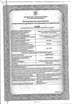 Сертификат ЛЕВОФЛОКСАЦИН ТАБЛЕТКИ ПОКРЫТЫЕ ОБОЛОЧКОЙ 250 МГ   №5-2