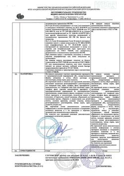 8125-Сертификат Глутоксим, раствор для инъекций 10 мг/мл 1 мл амп 5 шт-2