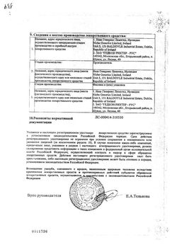 Сертификат БИДОП ТАБЛЕТКИ 5 МГ №28-1