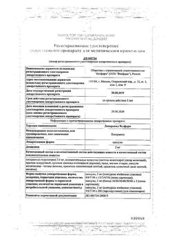 Сертификат ЛОПЕРАМИД ВЕЛФАРМ КАПСУЛЫ 2 МГ   №20-1