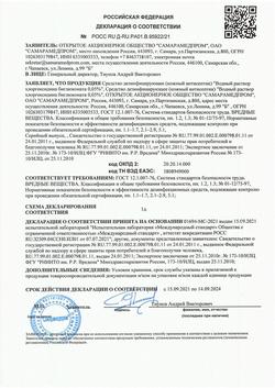 8146-Сертификат Хлоргексидин биглюконат, раствор для местного применения 0,05 % 100 мл 1 шт-11