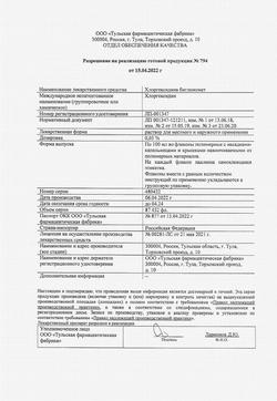 8146-Сертификат Хлоргексидин, раствор для местного применения 0,05 % 100 мл фл 1 шт-42