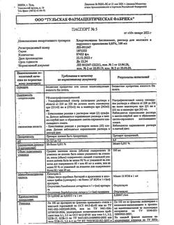 8146-Сертификат Хлоргексидин, раствор для местного применения 0,05 % 100 мл фл 1 шт-125