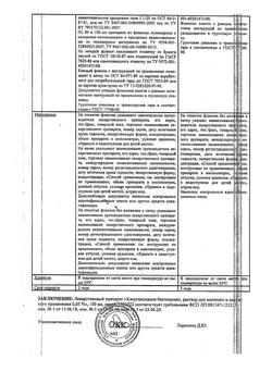 8146-Сертификат Хлоргексидин, раствор для местного применения 0,05 % 100 мл фл 1 шт-92