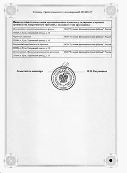 8146-Сертификат Хлоргексидин, раствор для местного применения 0,05 % 100 мл фл 1 шт-100