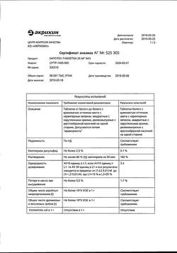 8146-Сертификат Хлоргексидин, раствор для местного применения 0,05 % 100 мл фл 1 шт-22