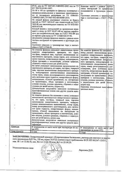 8146-Сертификат Хлоргексидин, раствор для местного применения 0,05 % 100 мл фл 1 шт-84