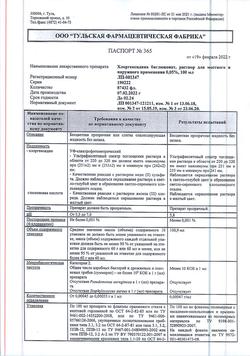 8146-Сертификат Хлоргексидин, раствор для местного применения 0,05 % 100 мл фл 1 шт-35