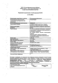 8146-Сертификат Хлоргексидин, раствор для местного применения 0,05 % 100 мл фл 1 шт-94