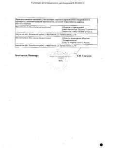 8146-Сертификат Хлоргексидин, раствор для местного применения 0,05 % 100 мл фл 1 шт-18