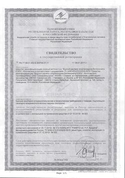 8146-Сертификат Хлоргексидин биглюконат, раствор для местного применения 0,05 % 100 мл 1 шт-12