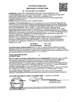 8146-Сертификат Хлоргексидин биглюконат, раствор для местного применения 0,05 % 100 мл 1 шт-6