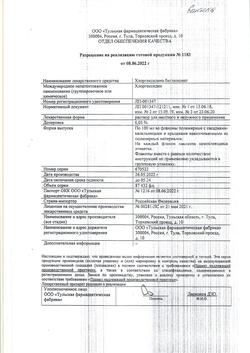 8146-Сертификат Хлоргексидин, раствор для местного применения 0,05 % 100 мл фл 1 шт-59