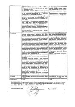 8146-Сертификат Хлоргексидин, раствор для местного применения 0,05 % 100 мл фл 1 шт-89