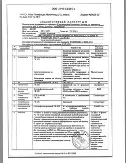 8146-Сертификат Хлоргексидин, раствор для местного применения 0,05 % 100 мл фл 1 шт-9