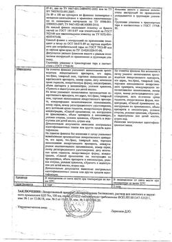 8146-Сертификат Хлоргексидин, раствор для местного применения 0,05 % 100 мл фл 1 шт-47