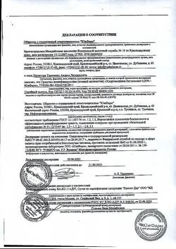 8146-Сертификат Хлоргексидина биглюконат водн р-р дез.средство 0.05% фл, 100 мл 1 шт-1