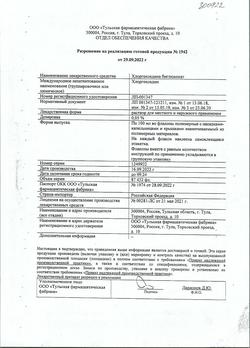 8146-Сертификат Хлоргексидин, раствор для местного применения 0,05 % 100 мл фл 1 шт-99